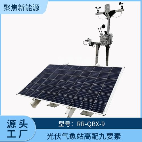 光伏气象站高配九要素rr